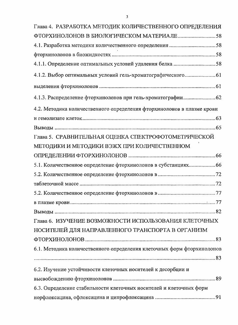 1.3. Направленный транспорт лекарственных веществ