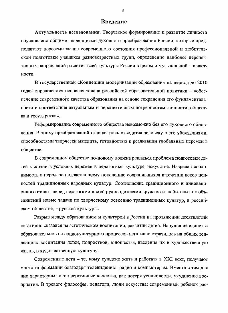  1.1. Творческое развитие детей в контексте становления музыкальной культуры России 