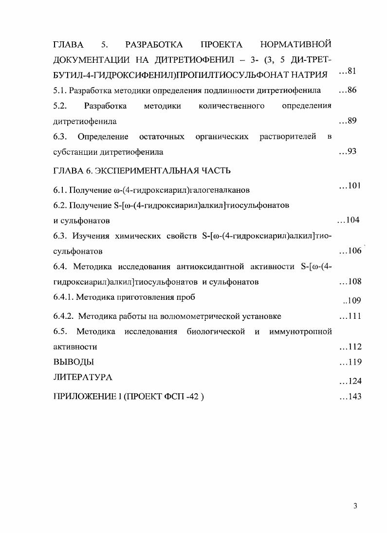 1.2. Антиоксидантные и иммунотроппые свойства синтетических фенольных соединений