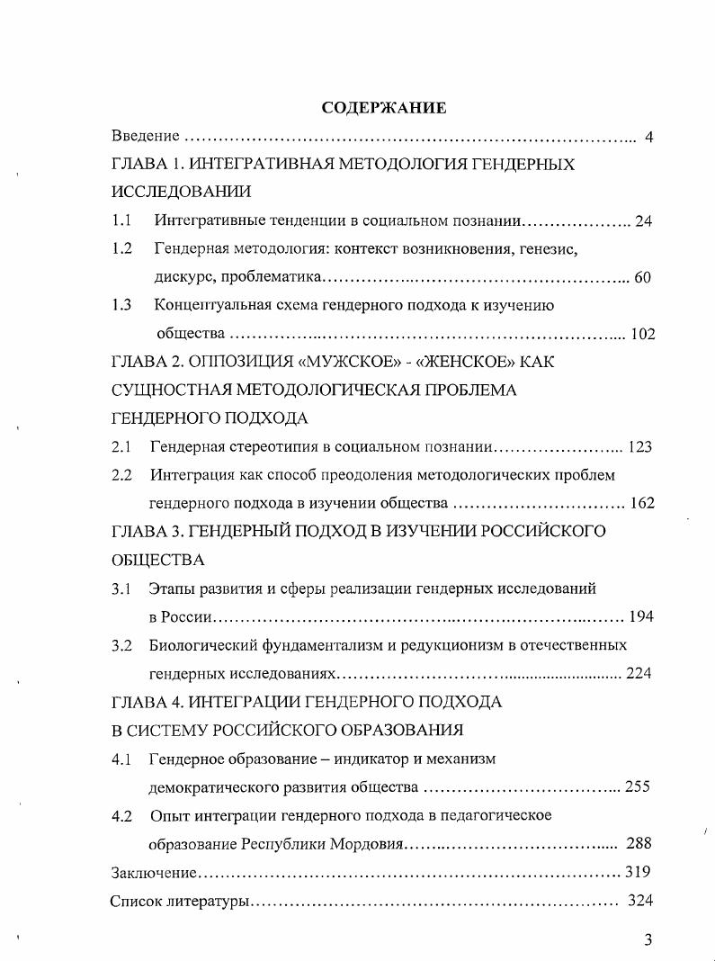 1.1 Интегративные тенденции в социальном познании
