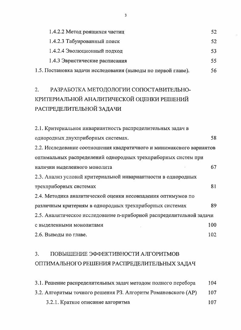 ПРАКТИКИ РЕШНИЯ РАСПРЕДЕЛИТЕЛЬНЫХ ЗАДАЧ