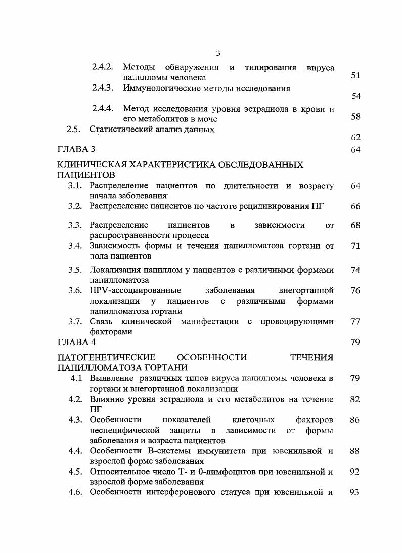1.2. Современные методы лечения папилломатоза гортани 