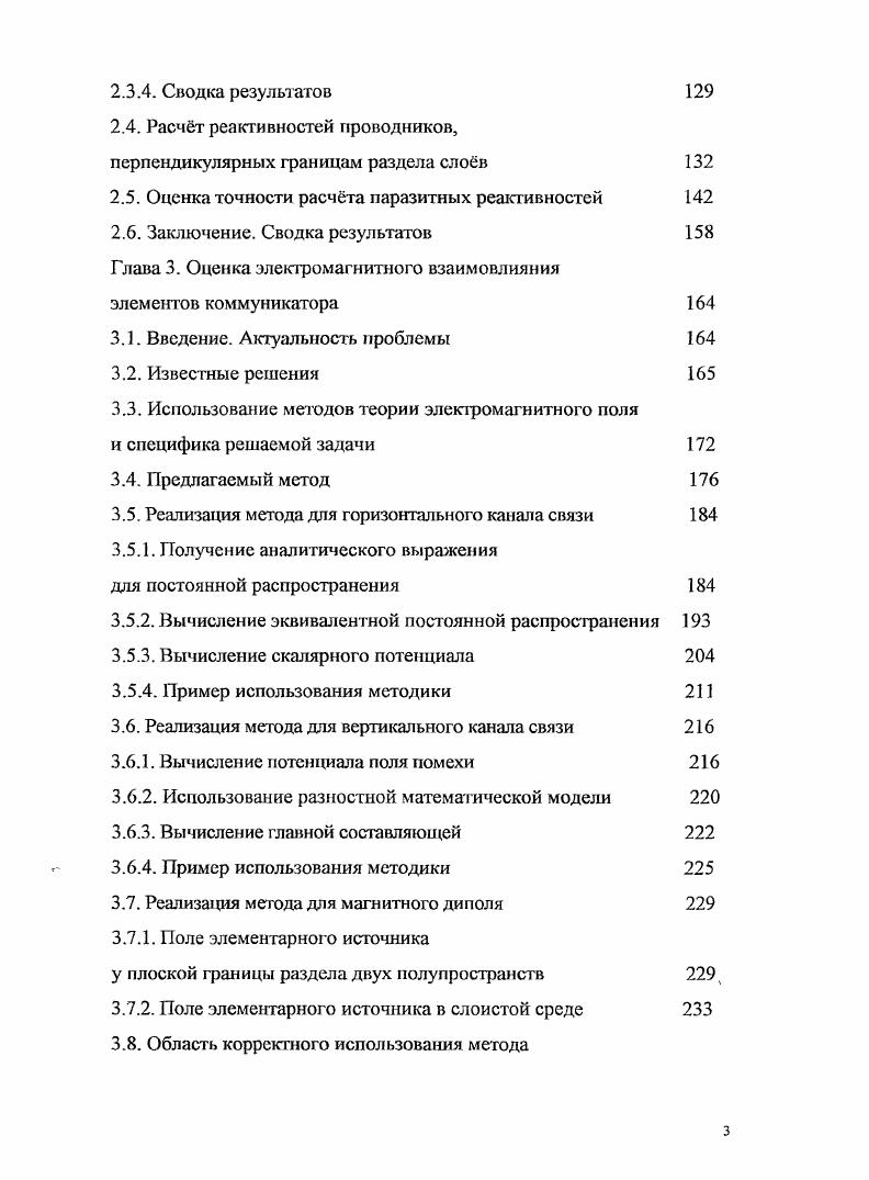 1.2. Способ вычисления функции Грина при традиционной