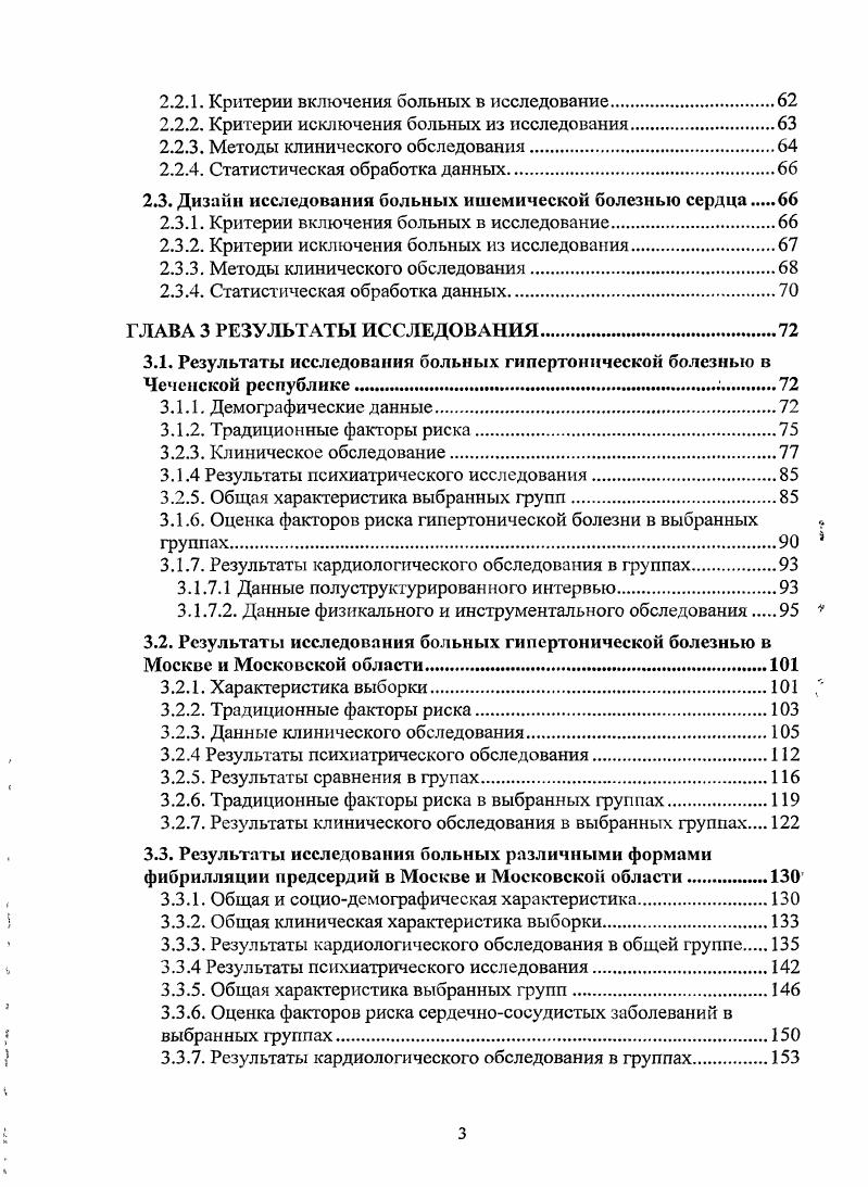 1.2.1. Традиционые и новые факторы риска