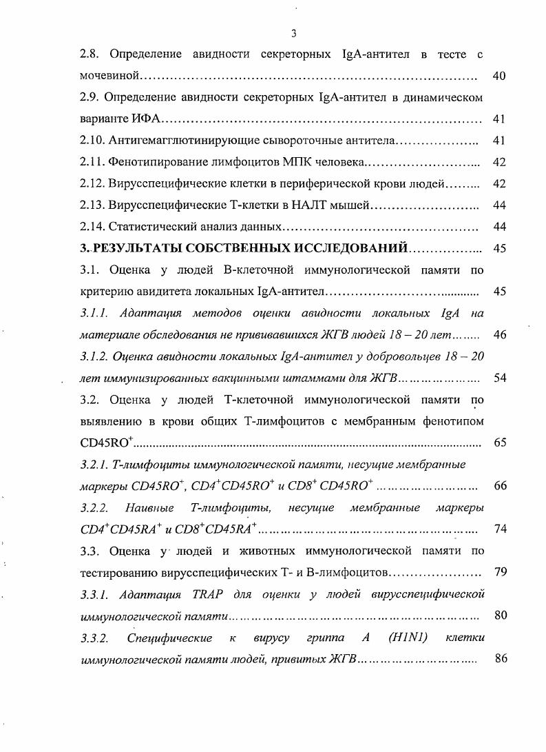 1.1.1. Формирование и гомеостаз Тклеток иммунологической памяти. 