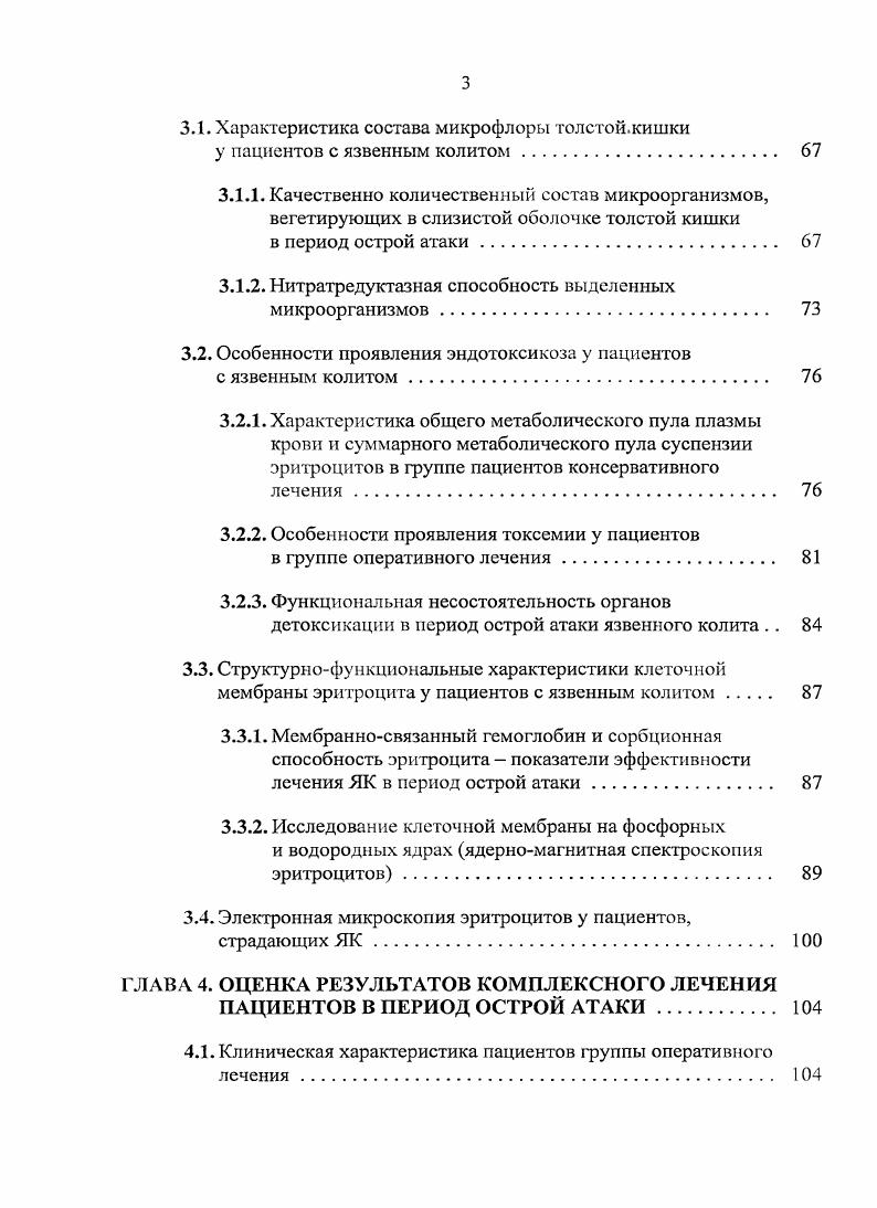 и его влияние на течение патологического процесса. 