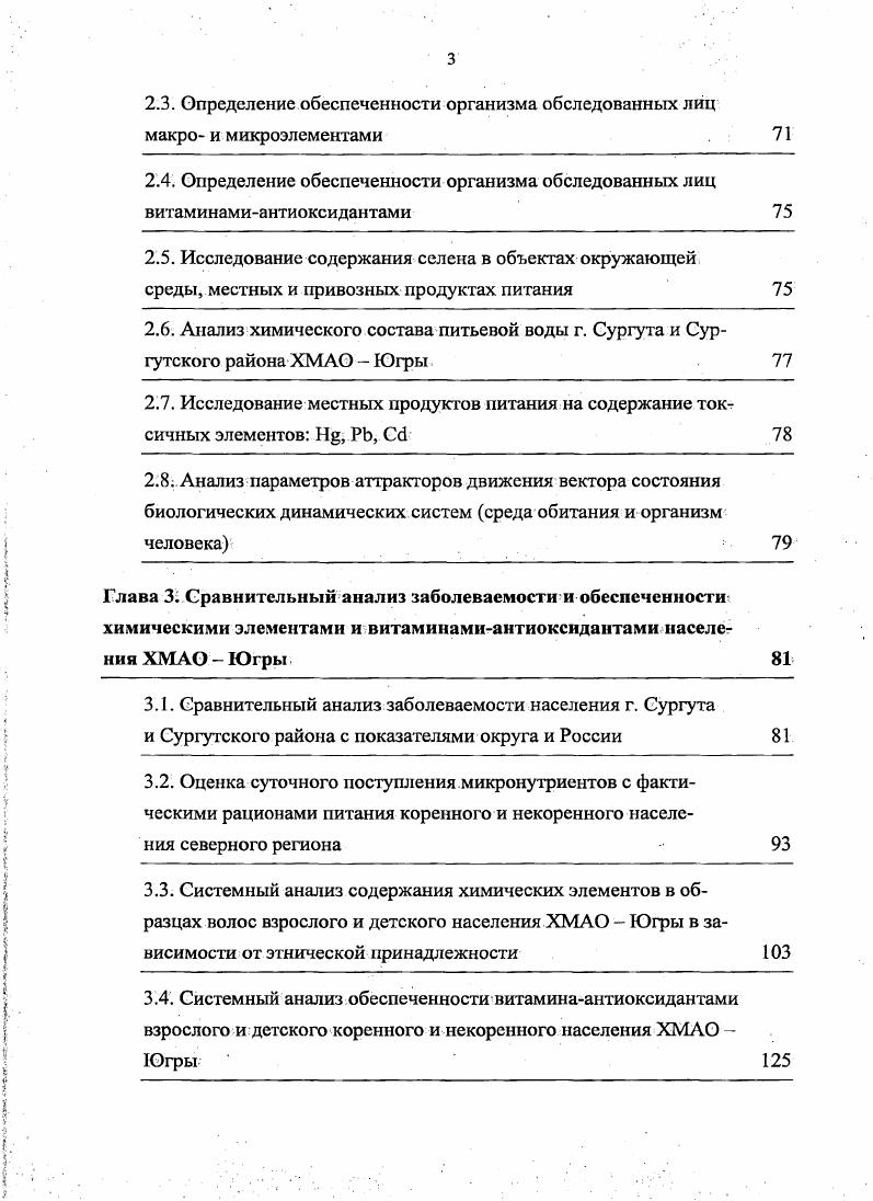 1.2. Техногенное влияние нефтегазодобывающего комплекса на. 