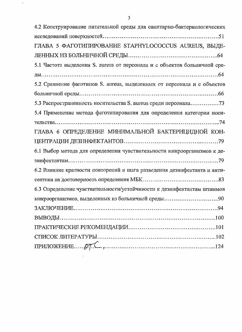 1.1 Концепция безопасности больничной среды