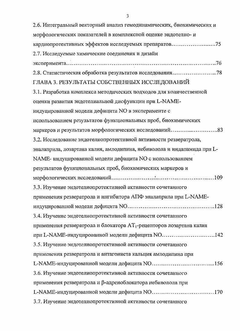1.2. Резвератрол перспективное эндотелио и кардиопрогекгивное средство.