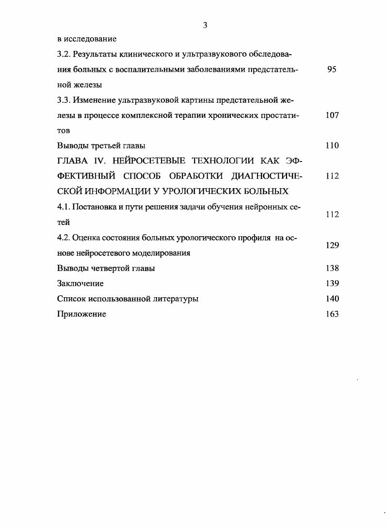 1.4 Патогенетические аспекты простатитов 