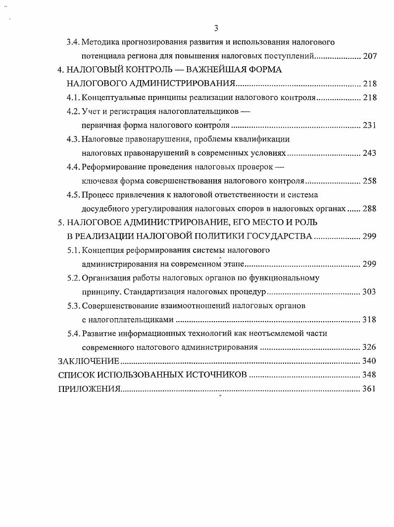1.2.1 Галоговая политика как инструмент проведения