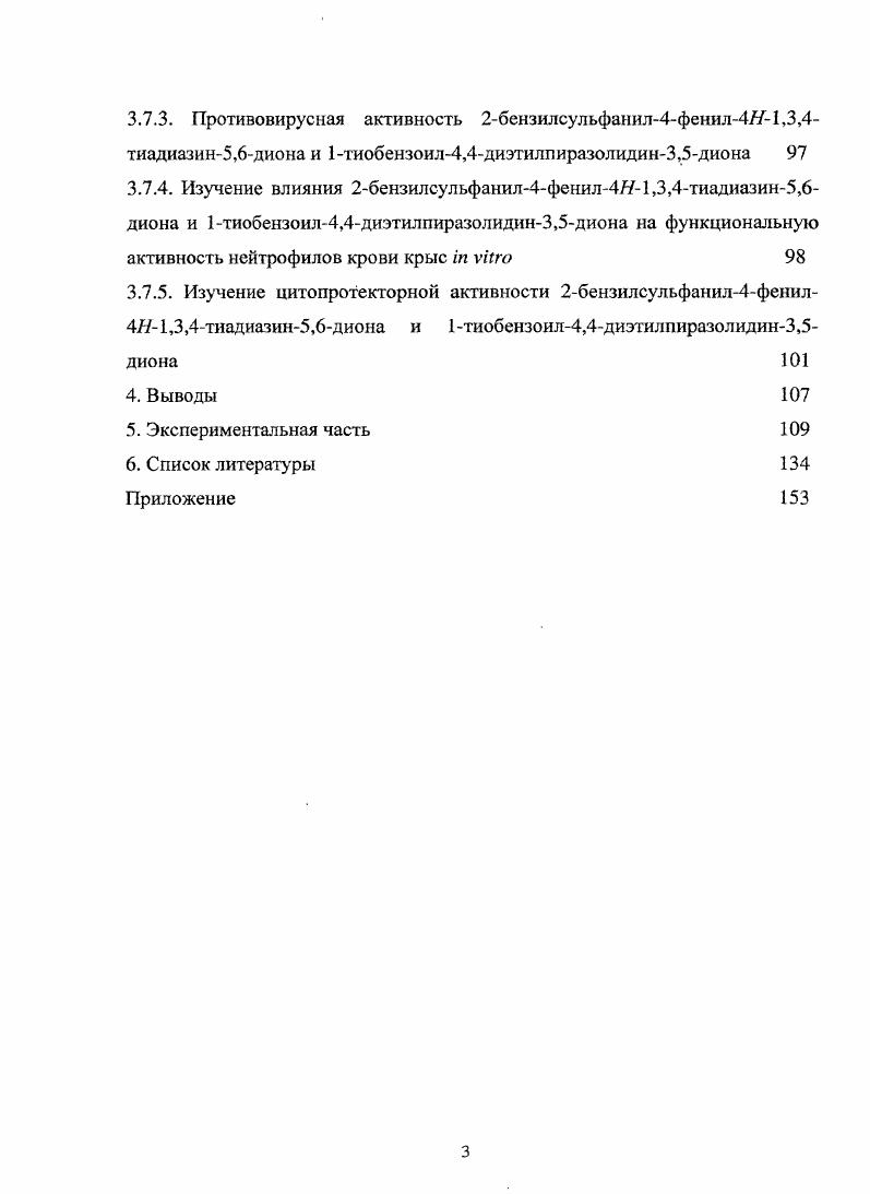 и 8алкилМфенилдитиокарбазатов с оксалилхлоридом 