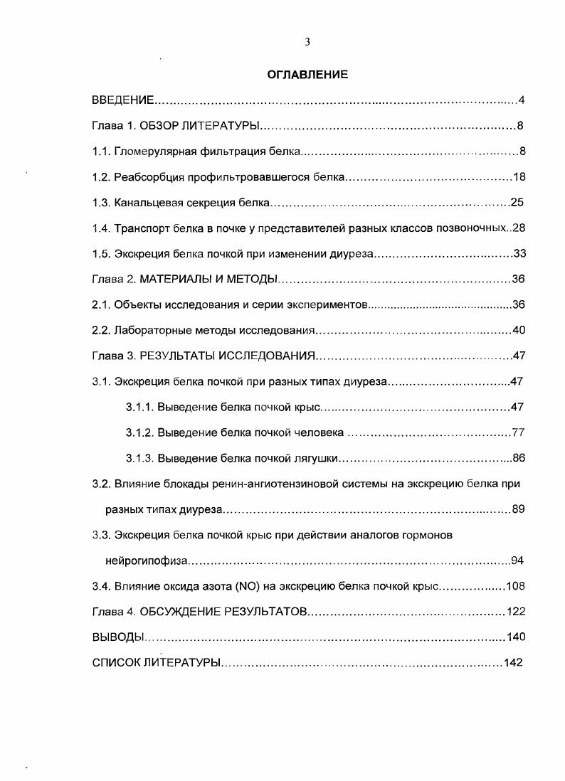 1.2. Реабсорбция профильтровавшегося белка