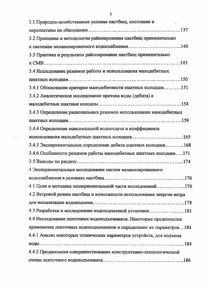 1.1 Перспективы развития животноводства.