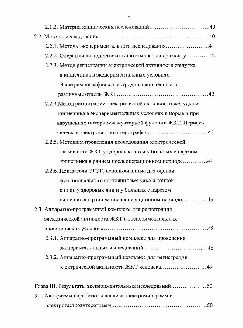 1.1.1 Природа электрической активности желудка и