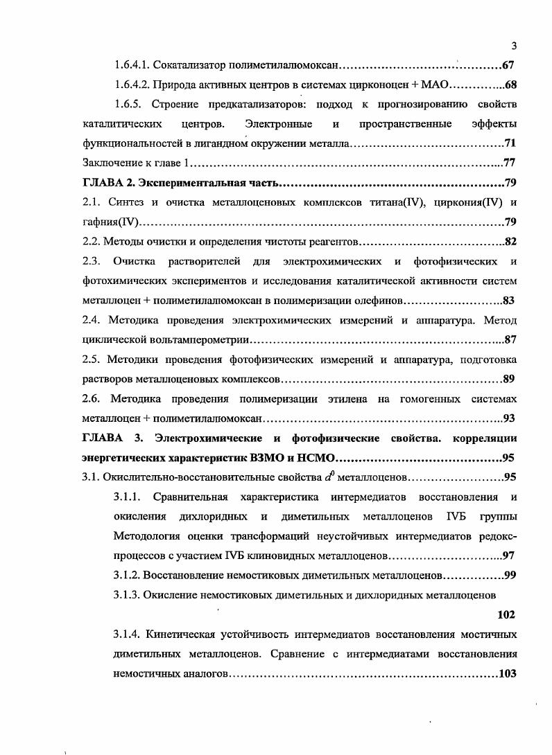 1.1.3. Окислительновосстановительная активация, химической связи