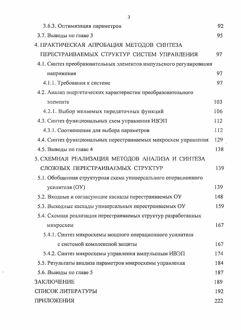 1.1. Задачи синтеза систем управления 
