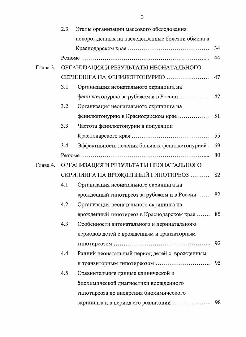 1.1 Общая характеристика обследованного контингента . 