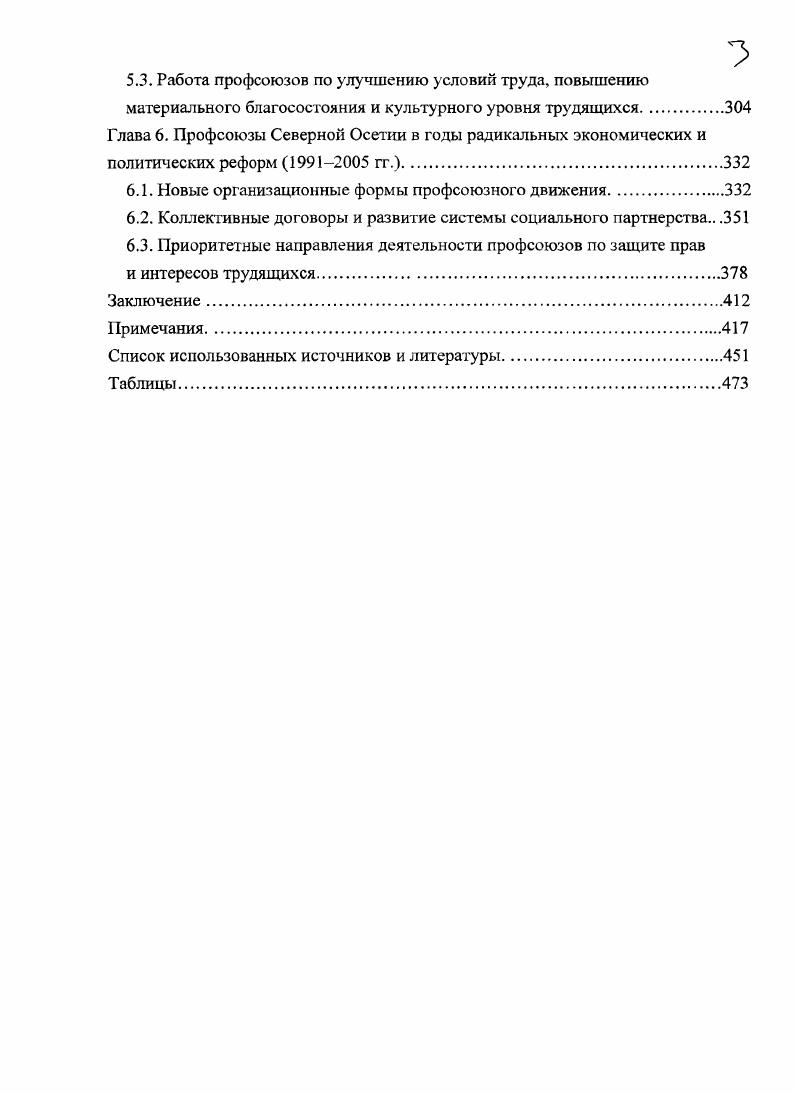 Глава 2. Организация и деятельность профсоюзов Северной Осетии в период