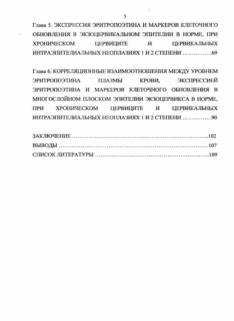 1.2. Закономерности процессов клеточного обновления в экзоцервиксе . 