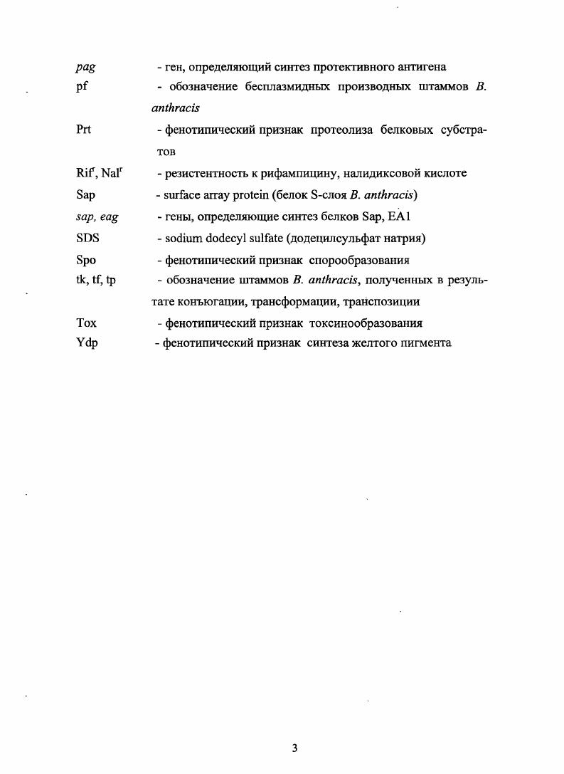 2.1. Штаммы микроорганизмов, бактериофаги и плазмиды, использованные в работе 