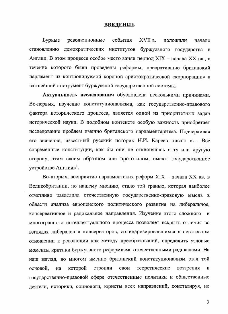  1. Предпосылки модернизации британского парламентаризма