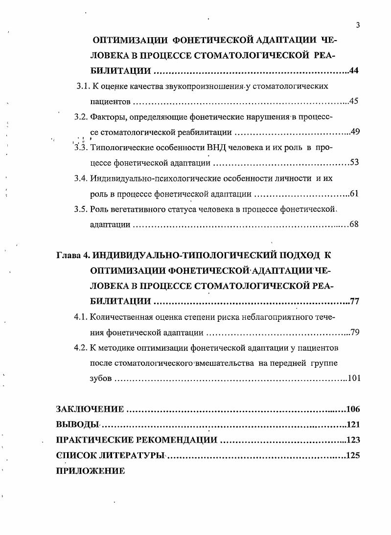 Организация, материал и методы исследования.