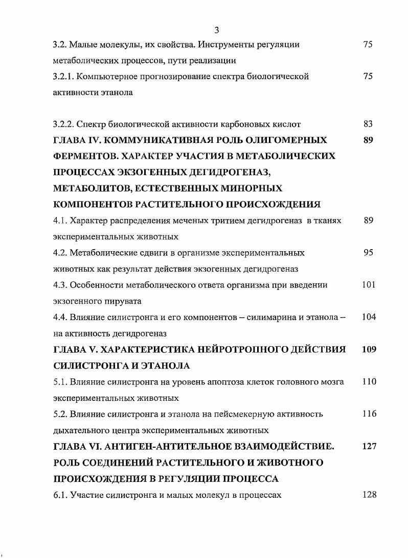 1.2. Биофлавоноиды полифункциоиальные биологически активные вещества