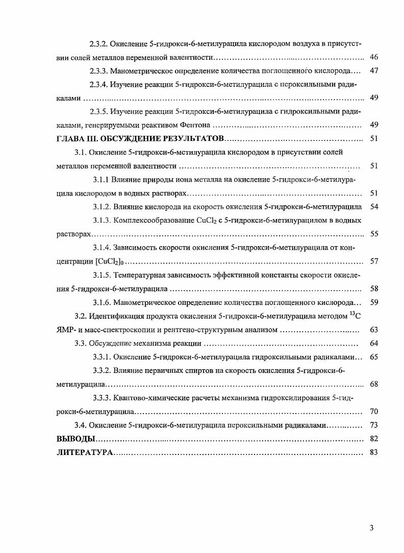 1.1.2. Взаимодействие урацилов с ионами металлов в водных растворах 