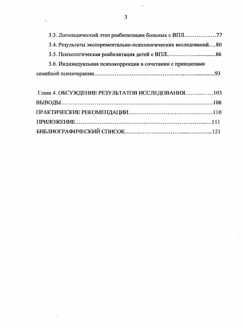 1.4. Комплексное восстановительное лечение детей с врожднной патологией лица
