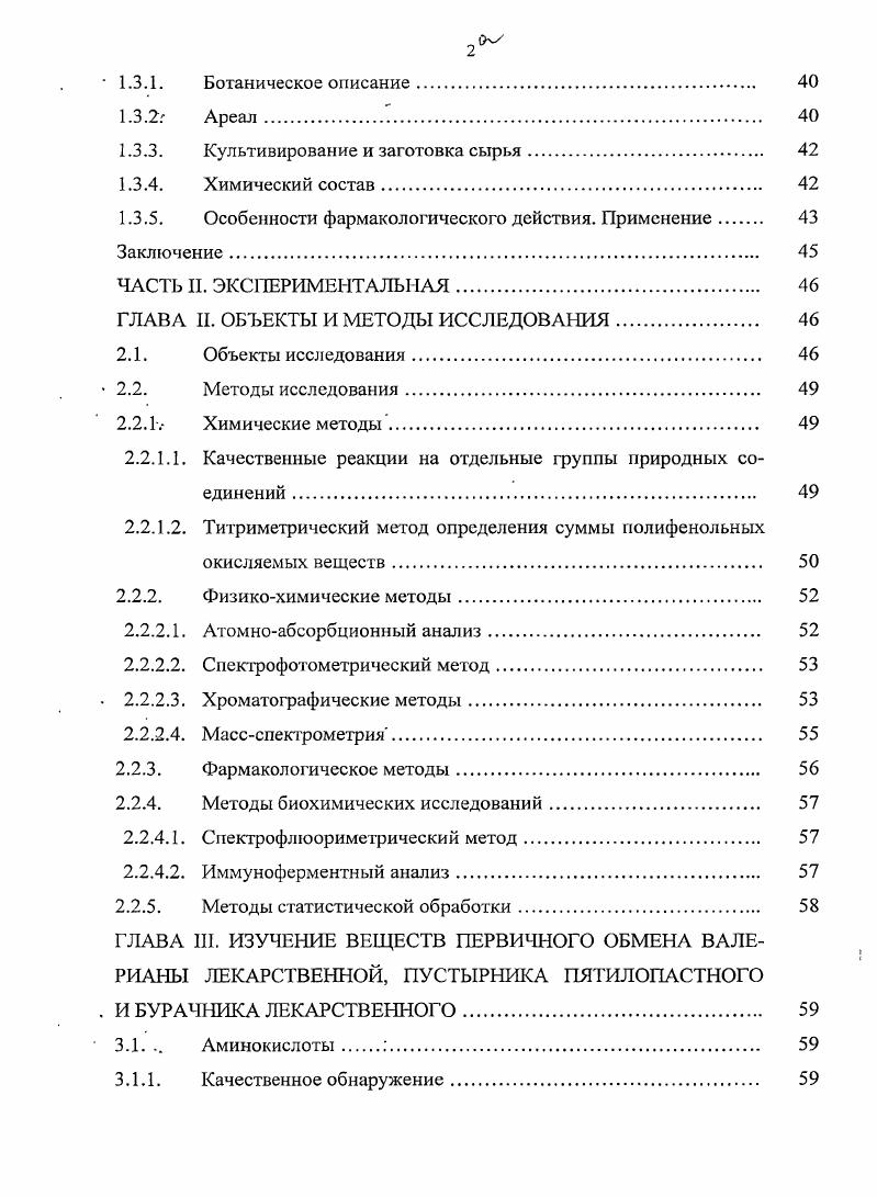 1.1.4.1. Вещества первичного обмена. 