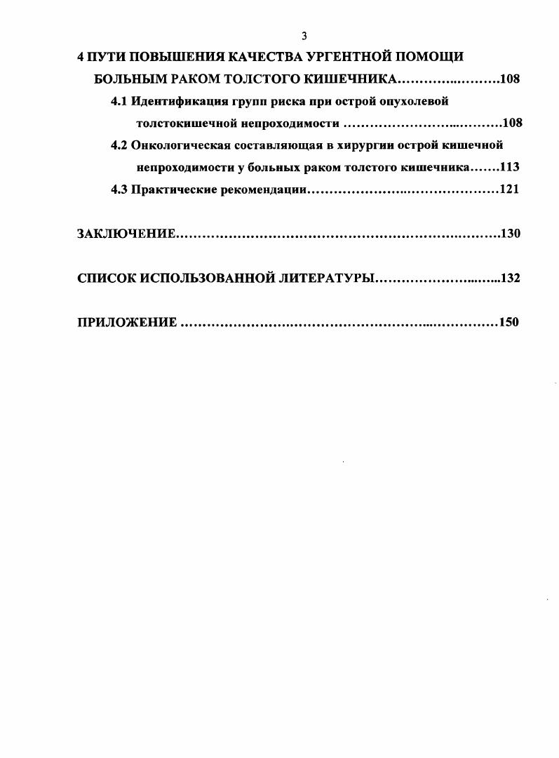 1.1. Осложненный рак толстого кишечника.