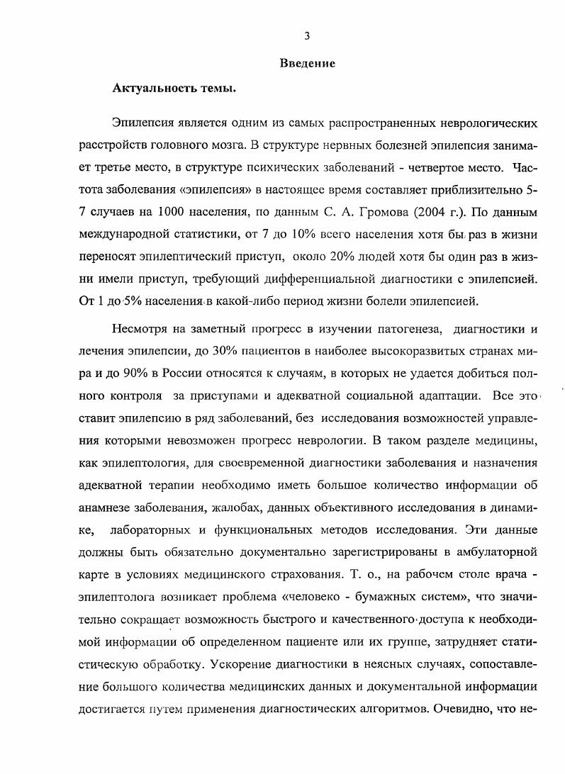 1.1. Этиопатогенетические и патофизиологические аспекты эпилептогенеза.
