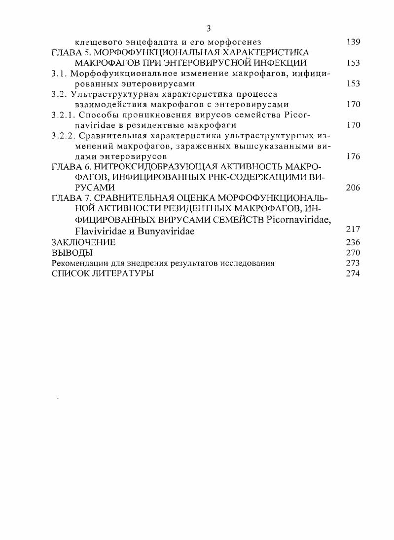 1.2.1. Современные представления о механизмах входа