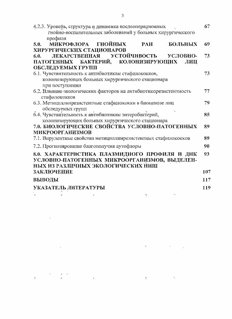 2.0. РЕЗУЛЬТАТЫ СОБСТВЕННЫХ ИССЛЕДОВАНИЙ 