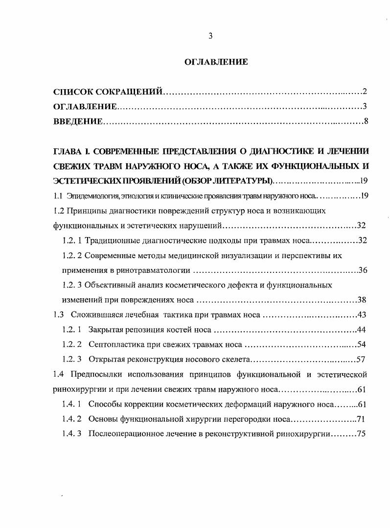 1.2. 1 Традиционные диагностические подходы при травмах носа.