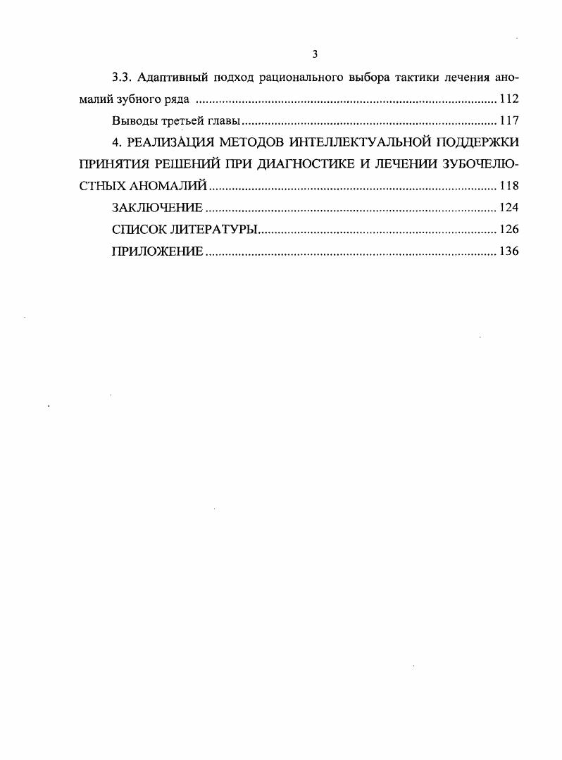 1.2. Современное состояние процесса диагностики и лечения в ортодонтии.