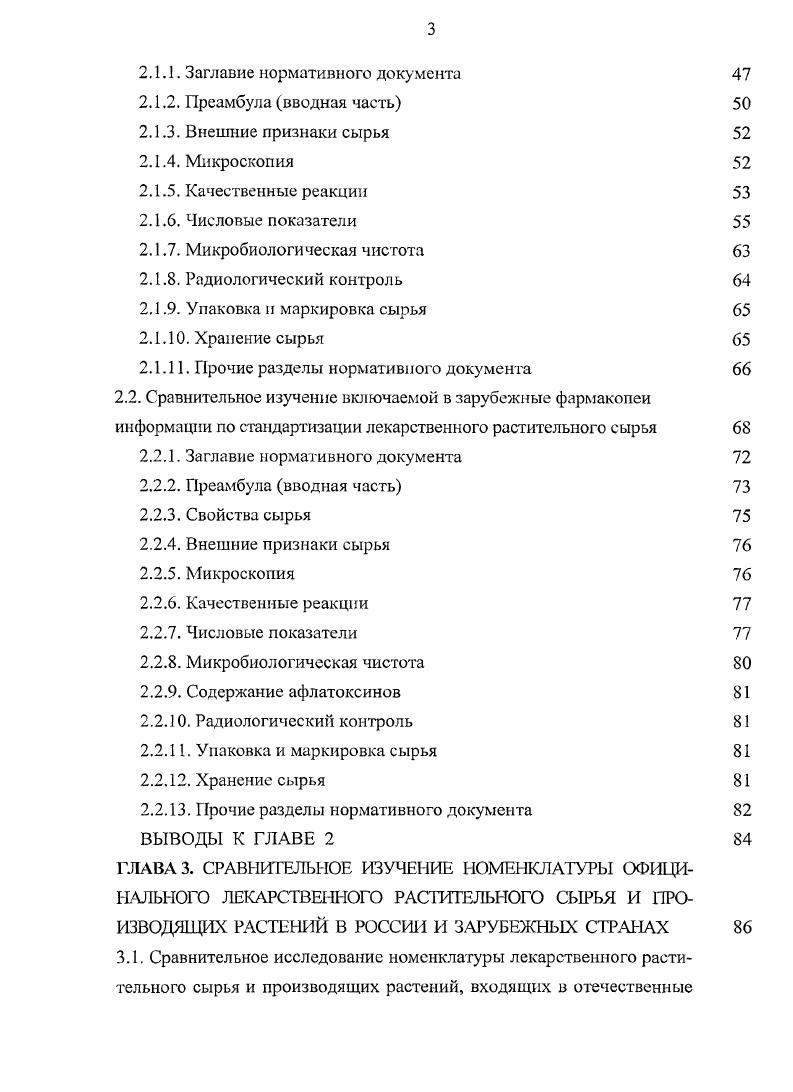 1.1.1. Современное состояние и нормативная база фитотерапии