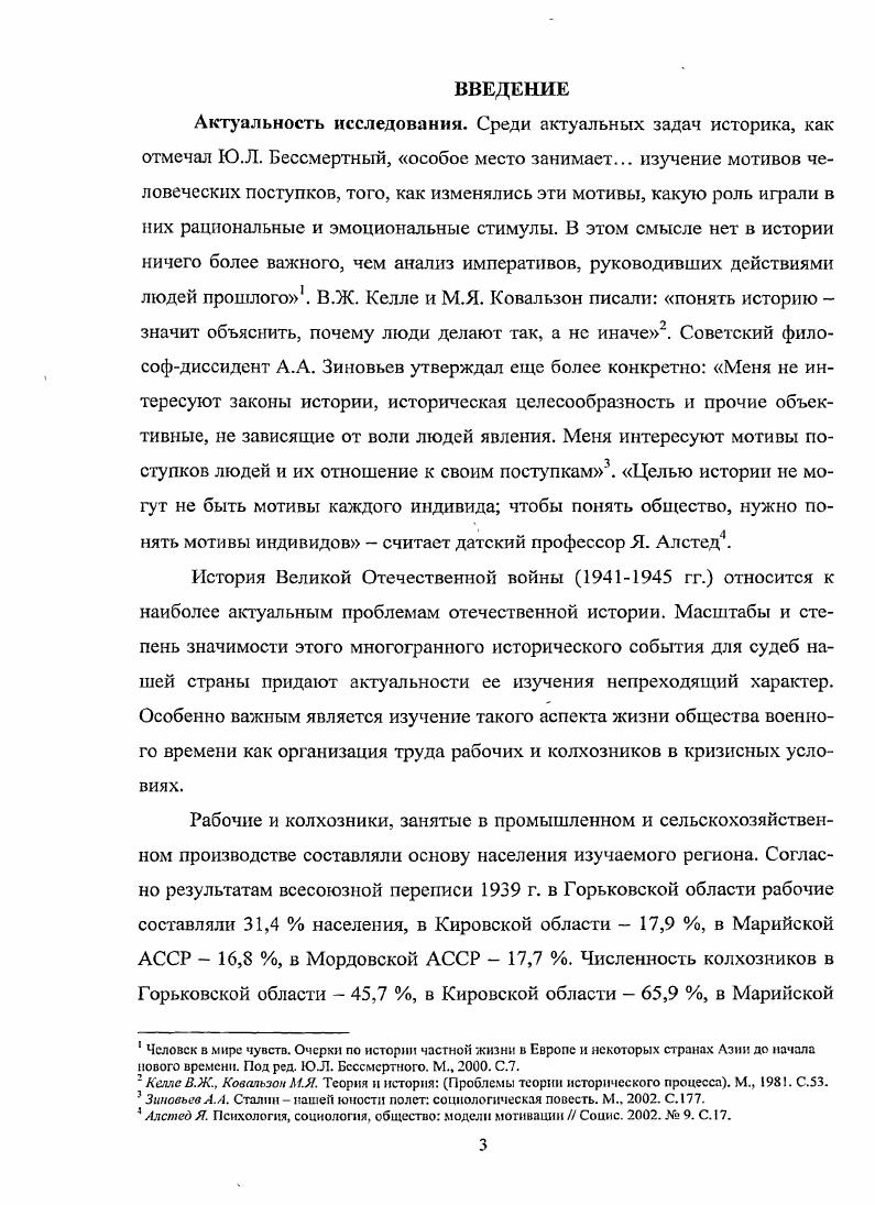 ГЛАВА 2. Политикоправовые факторы мотивации трудового поведения.