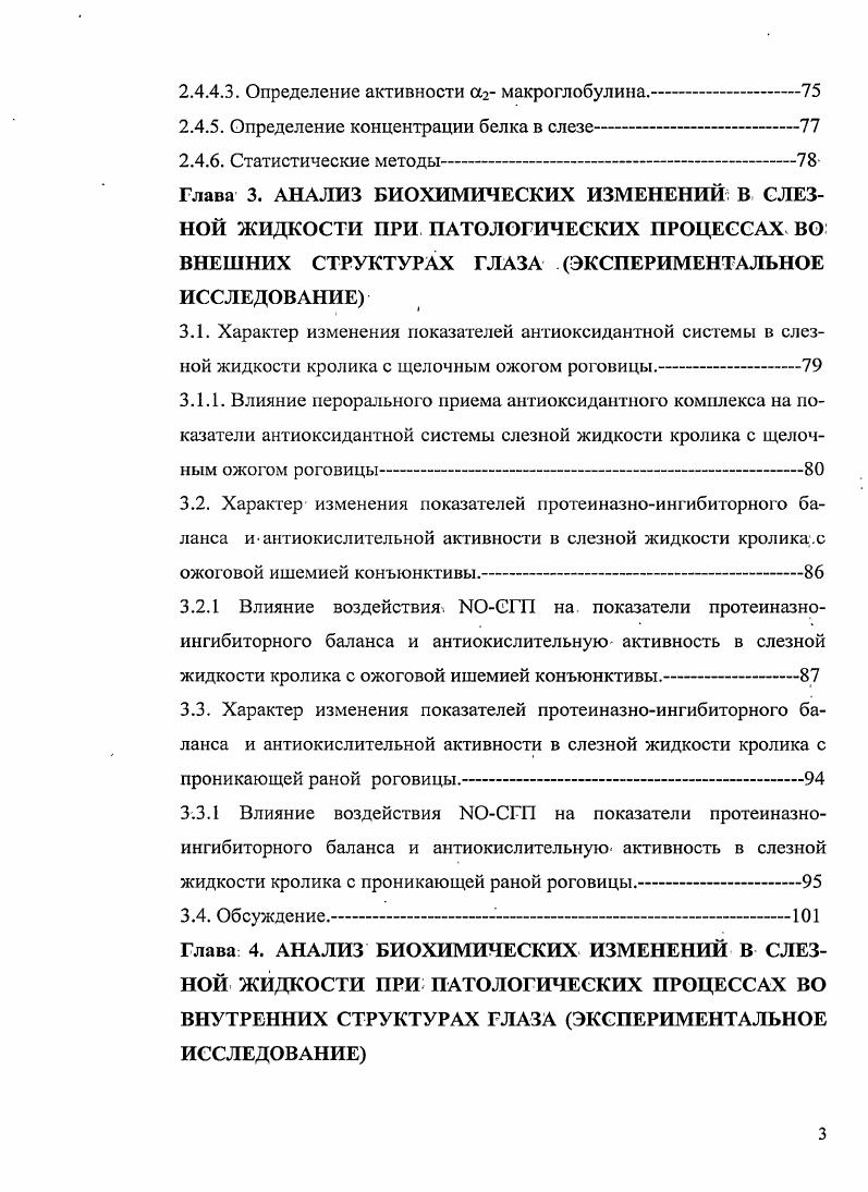 1.1.1. Происхождение слезной ЖИДКОСТИ.