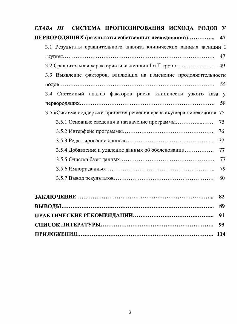 1.1 Применение математических методов для диагностики