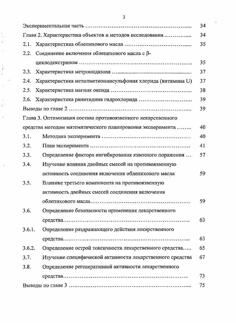 1.1. Общая характеристика противоязвенных лекарственных