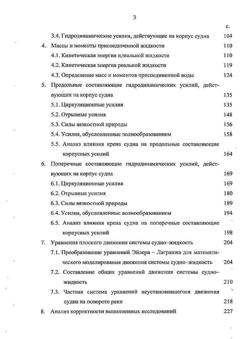 1.3. Методы определения гидродинамических усилий нсинерционной природы 
