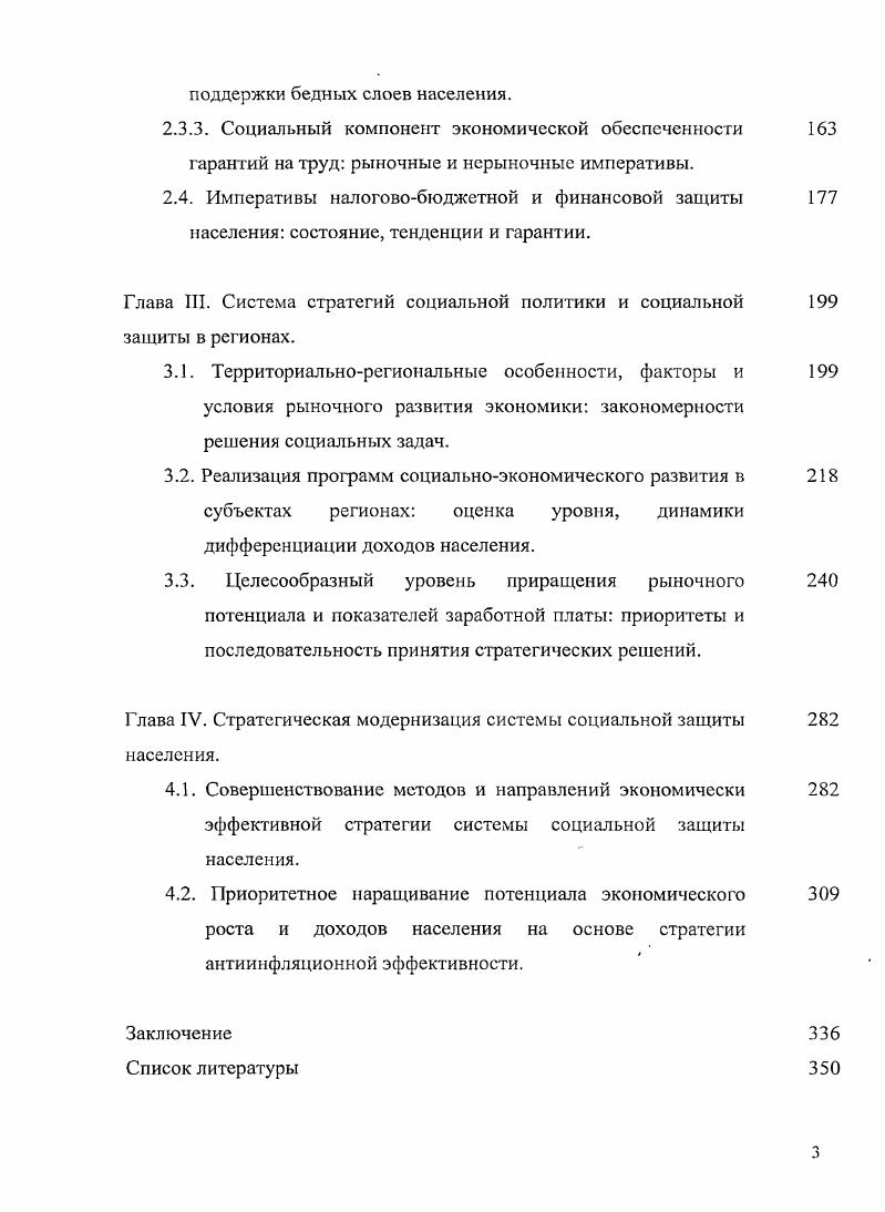 реализации социальной защиты населения.