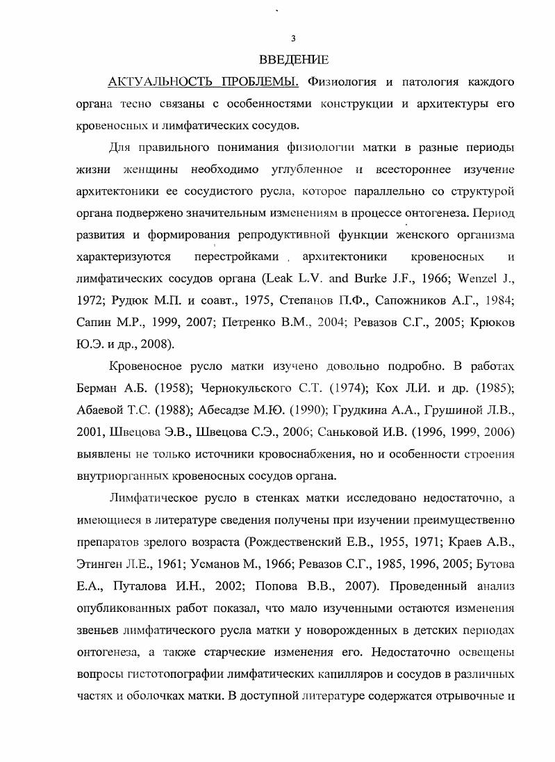 ГЛАВА III СОБСТВЕННЫЕ ИССЛЕДОВАНИЯ 