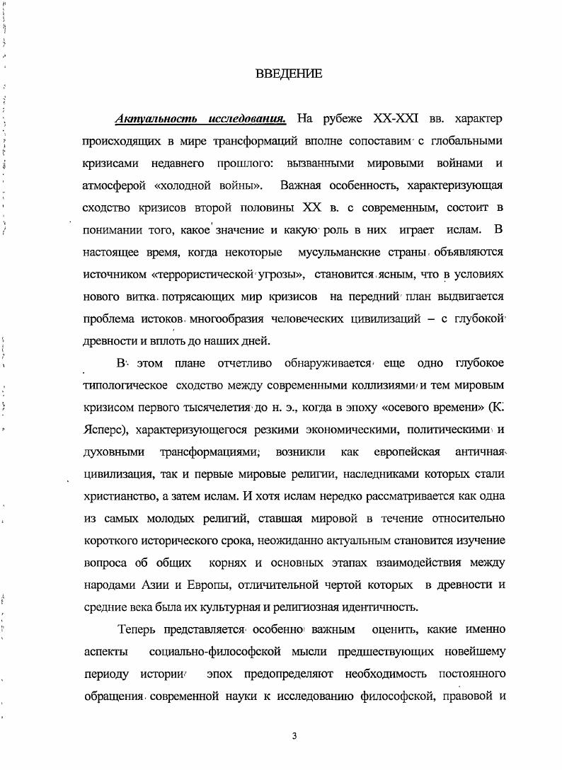 1.1. Истоки и религиозные основания власти в исламе