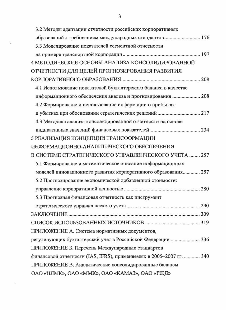 1.3 Концептуальные положения консолидированной финансовой