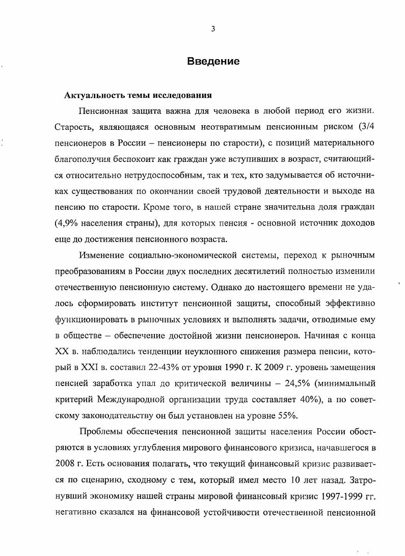 1.1. Исследование финансовой формы управления социальными рисками.