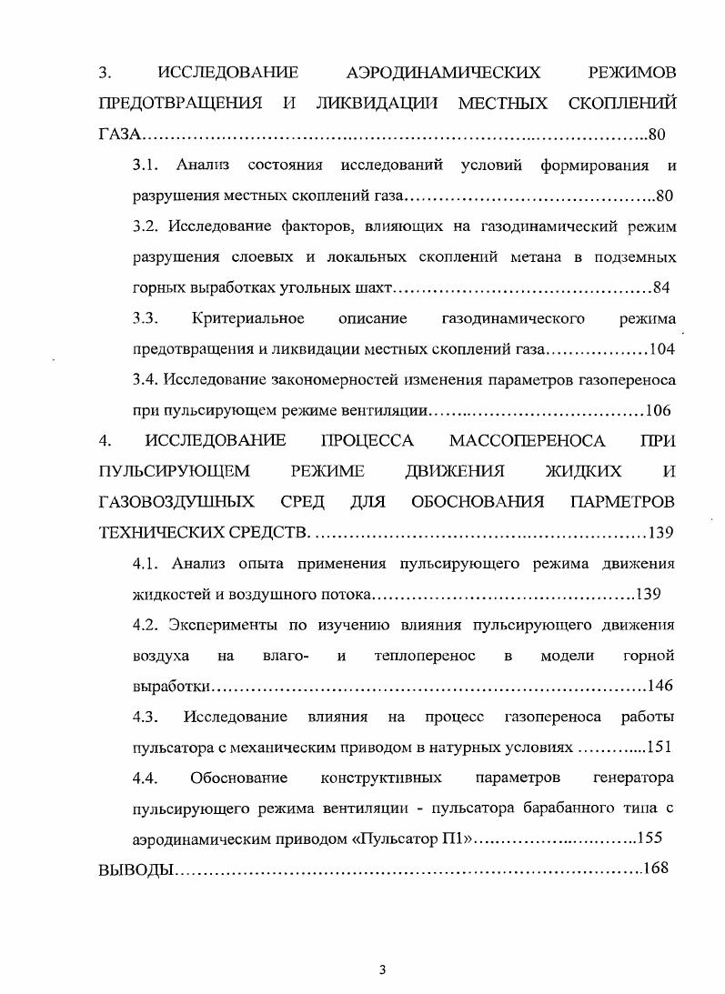 1.3 Обоснование целей и задач исследований