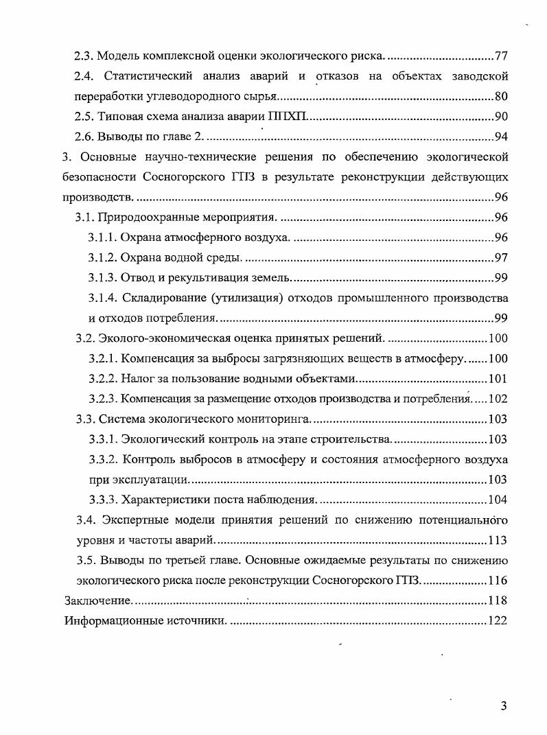 1.4. Существующее состояние природной среды